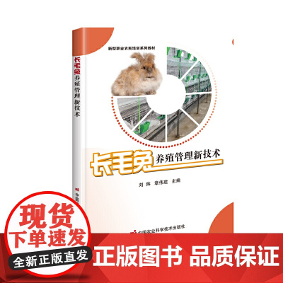 长毛兔养殖管理新技术