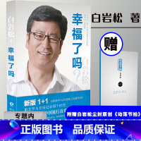 [正版]选人生的幸福名嘴的人生哲理励志书籍已出版白说痛并快乐着万事尽头终将如意三部曲全套之一人生哲学