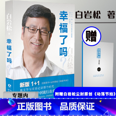 [正版]选人生的幸福名嘴的人生哲理励志书籍已出版白说痛并快乐着万事尽头终将如意三部曲全套之一人生哲学