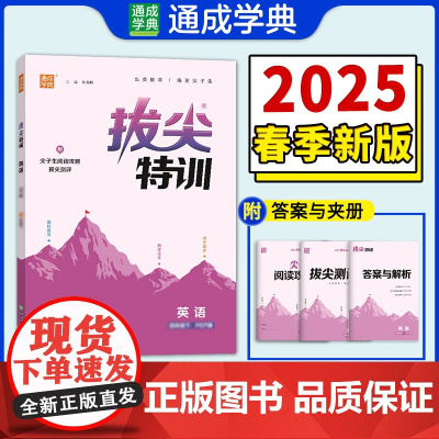 25春小学拔尖特训 英语3年级下·PEP
