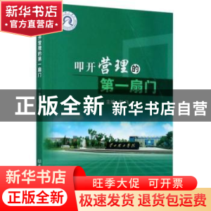 正版 叩开营理的第一扇门 编者:彭飞|责编:江立 北京理工大学出版