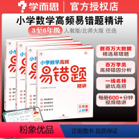 [人教版]小学数学高频易错题 三年级上 [正版]小学数学高频易错题精讲三四五六年级上册下册课内易错点重难点配讲解视频人教