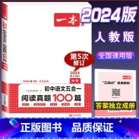 (中考)语文阅读真题五合一 初中通用 [正版]2024版热考英语时文阅读国一八年级九年级中考初中上册下册阅读理解完形填空