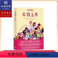 [正版]女孩之书 13-18岁青春期性教育少女全面真实成长指南 人体的奥秘 青少年心理健康书籍 浪花朵朵童书