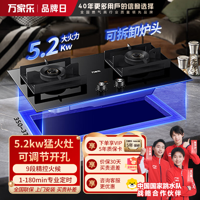 万家乐 燃气灶JZT-AC9 家用天然气智能定时灶5.2kw嵌入式台式两用燃气灶具双灶 天然气
