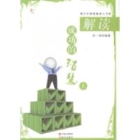 正版新书]解读成功的智慧史一涵9787514321319