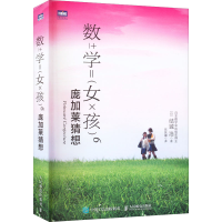 正版新书]数学女孩 6 庞加莱猜想(日)结城浩 著 陈朕疆 译978711