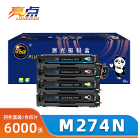 亮点 硒鼓M274N适惠普M252dn套