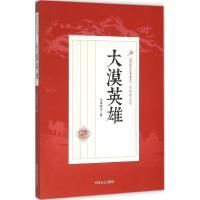 正版新书]大漠英雄还珠楼主9787503468674