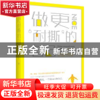 正版 做更“耐撕”的自己 沈万九著 青岛出版社 9787555244950 书