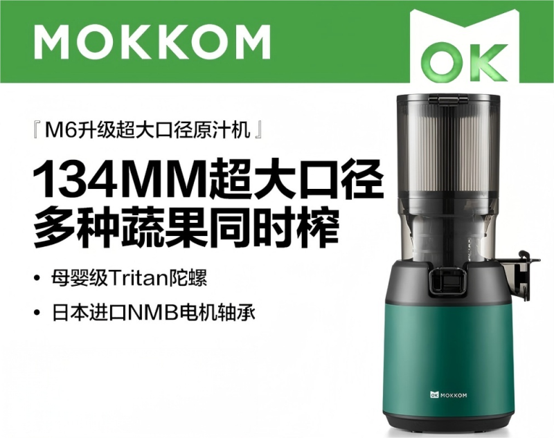mokkom磨客[二次榨]榨汁机 汁渣分离 NFC纯果汁蔬菜全自动易清洗料理机 原果免切洗鲜榨炸果汁机 M6 墨绿色
