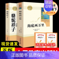 [七下bi读/人教版]海底两万里+骆驼祥子 [正版]文轩朝花夕拾七年级必读书鲁迅原著完整无删减青少年人教版初中必读名著课