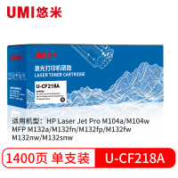 悠米(UMI)U-CF218A标准版硒鼓单支装