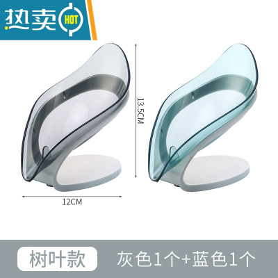 敬平沥水肥皂盒卫生间创意免打孔浴室树叶香皂盒家用洗衣皂置物架 蓝色+灰色