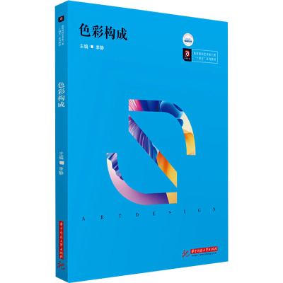 醉染图书色彩构成9787568077866