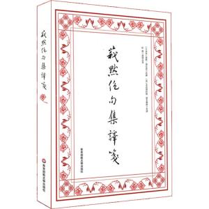 莪默绝句集译笺