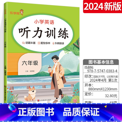 [英语听力训练]六年级 小学通用 [正版]阅读理解专项训练书人教版一年级二年级三年级四五六年级上下册 课外强化训练题课文
