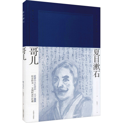 醉染图书哥儿9787532773534