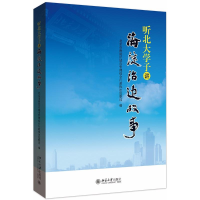 正版新书]听北大学子讲海淀治违故事北京市海淀区城市管理综合行