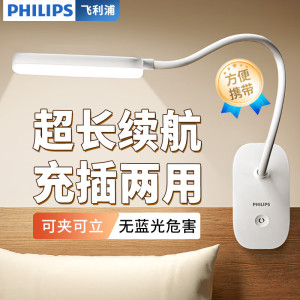 飞利浦 酷迈充电台灯led可夹式长续航学生阅读卧室床头灯[充插两用]