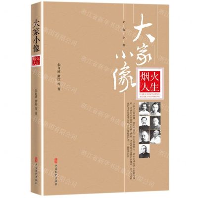 [N]烟火人生/大家小像-9787520527217