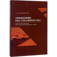 正版新书]半刚性基层沥青路面抗裂土工布应力吸收层设计与施工付