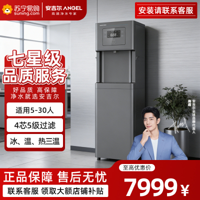 安吉尔 商用净水器 直饮水机净水机 办公净饮一体机 自动净化四级过滤 AHR2910-0820K1D a 企业采购