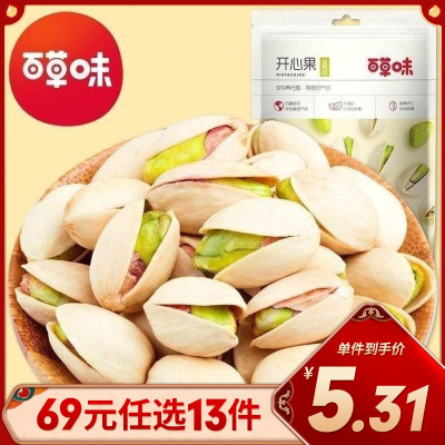 百草味坚果开心果50g休闲零食原色无漂白坚果批发特产小吃任选