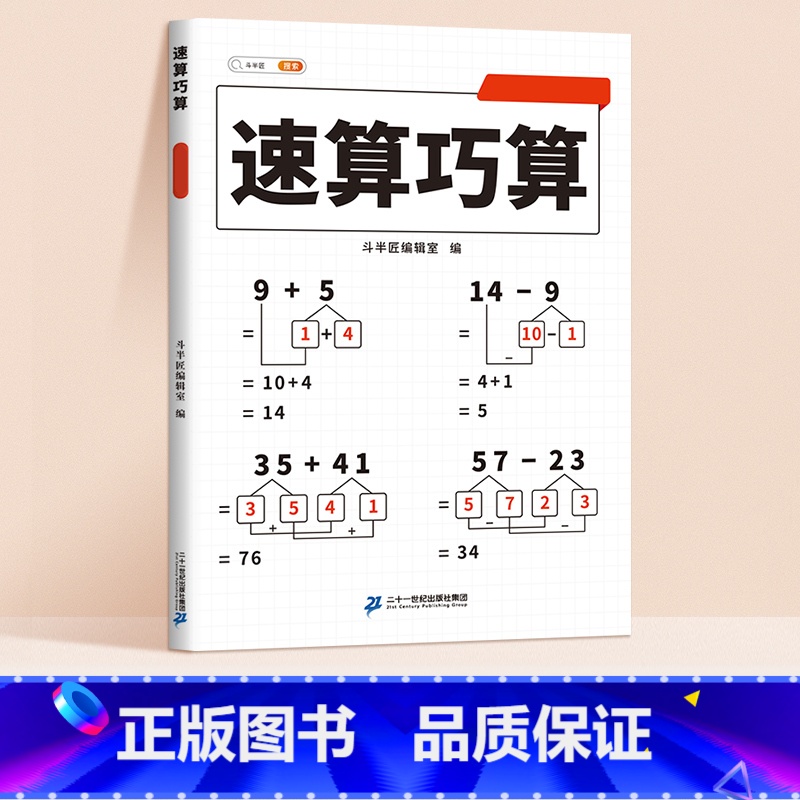 [1-6年级任选]速算巧算 单本 小学三年级 [正版]速算巧算小学数学技巧大全一二三年级儿童心算口算一本通四五六年级数学