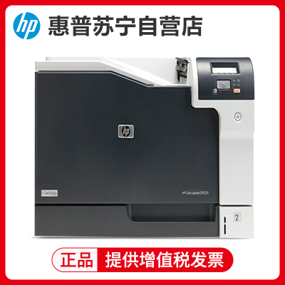 惠普(hp)CP5225n A3/A4幅面彩色激光数码打印机 0秒预热 20页/分钟 A3A4网络彩色打印 惠普hpCP5225/5225n/ 5225dn打印机系列套餐4