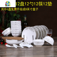 封后12碗12盘12勺12筷12垫陶瓷碗盘家用碗盘碟套装圆盘饭碗餐具套装碗 FENG 金枝[12碗12盘12勺12筷12