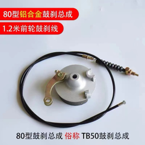 电动车前轮刹车块刹车皮制动闸 通用配件 80型铝合金鼓刹总成+1.2米鼓刹线 80型铝合金鼓刹总成+1.2米鼓刹线