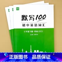 国一下册(单字+短语+句子)3本 初中通用 [正版]默写100初中英语单字七八九年级上册下册全一册人教版外研版译林版单字
