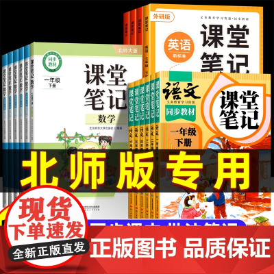 斗半匠2025新版数学课堂笔记北师大版三年级下册一年级二年级四五六年级同步课本小学语文英语人教教材全解黄冈学霸随堂笔记预