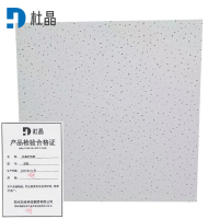 杜晶矿棉板 600x600x7mm 片