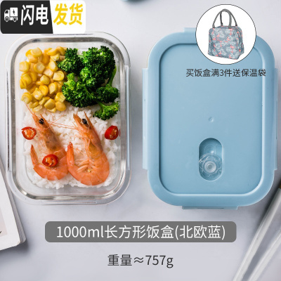 三维工匠 上班族玻璃饭盒微波炉专用碗便当盒带盖家用保鲜盒套装 1000长方形饭盒(北欧蓝)