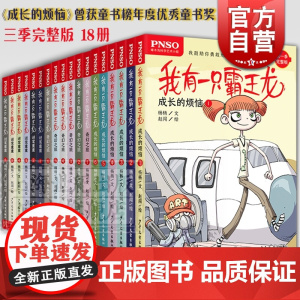 我有一只霸王龙第一二三季 谜案重重 杨杨 赵闯 儿童文学 心灵成长 啄木鸟科学艺术小组PNSO 少年儿童出版社
