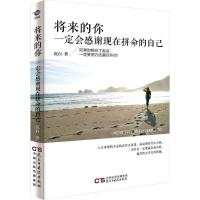 正版新书]将来的你一定会感谢现在拼命的自己张艳玲978751391672