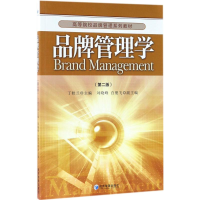 正版新书]品牌管理学(第2版)丁桂兰9787509648780