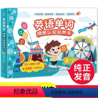 英语单词情景认知发声书 [正版]青葫芦一起听西游儿歌 发声书 古诗书幼儿早教有声注音幼儿园3岁儿童学前诗词启蒙唐诗三百点