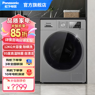 松下12kg滚筒全自动洗衣机大海豹直驱电机超高洗净比洗衣机羊毛羽绒洗 除螨洗高温自清洁XQG120-J2M1