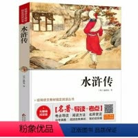 [水浒传]名师讲解版 [正版]快乐读书吧水浒传西游记三国演义红楼梦名师讲解版五年级下册阅读书目 名著+导读+考点