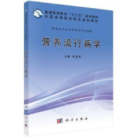 音像营养流行病学吕全军主编