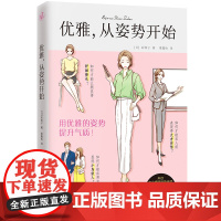 优雅从姿势开始