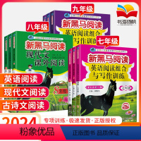 [初中789年级通用:3本]英语阅读与写作 七年级/初中一年级 [正版]2024新黑马阅读七八九年级上册下册新目标英语阅
