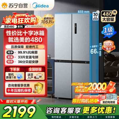[自营]美的冰箱(Midea)480升十字对开冰箱一级智能双变频电冰箱双循环风冷无霜大容量BCD-480WSPZM(E)