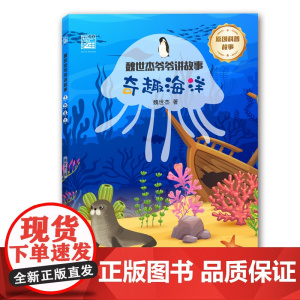 奇趣海洋