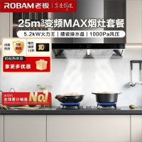 老板(ROBAM)烟灶套餐 25m³油烟机燃气灶套装 烟灶套装 搭配5.2kW灶具 65X3S+57B5X(天然气)