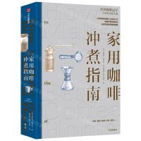 [N]家用咖啡冲煮指南(精)-9787521764178
