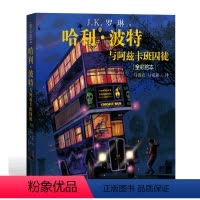哈利?波特与阿兹卡班囚徒(全彩绘本)(精装版) [正版]精装版 全彩绘本哈利波特与阿兹卡班囚徒 J.K罗琳 吉姆凯绘 马